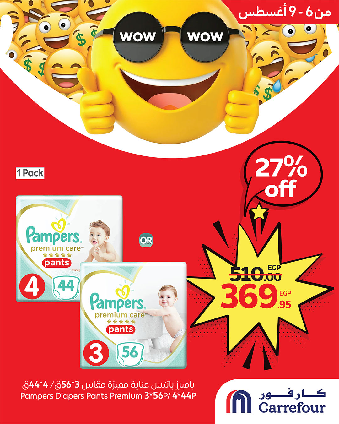 carrefour offers from 6aug to 1aug 2025 عروض كارفور من 6 أغسطس حتى 1 أغسطس 2025 صفحة رقم 2